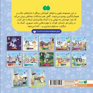ماجراهای بلویی جلد 5