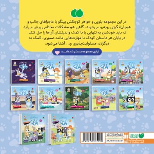 ماجراهای بلویی جلد 3