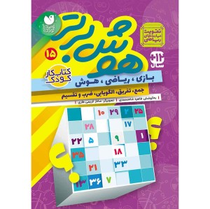هوش برتر جلد 16
