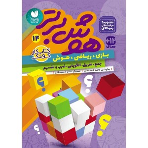 هوش برتر جلد 15