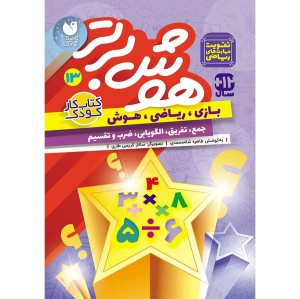 هوش برتر جلد 14