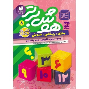 هوش برتر جلد 8