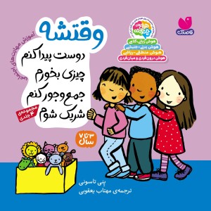 وقتشه-مجموعه‌ی 4 جلدی