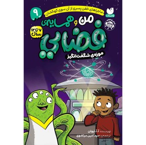 من و همسایه‌ی فضایی جلد 9