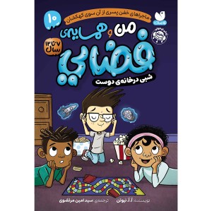 من و همسایه‌ی فضایی جلد 10