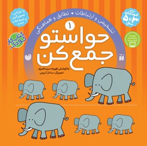 حواستو جمع کن - جلد 1