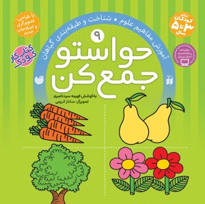 حواستو جمع کن - جلد 9