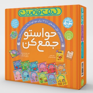 کیف حواستو جمع کن - مجموعه اول