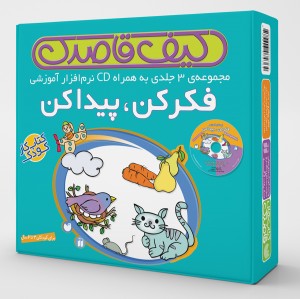 کیف فکر کن، پیدا کن