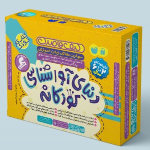 کیف دنیای آواشناسی کودکانه