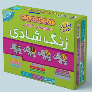 کیف زنگ شادی