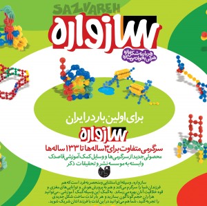 سازواره (بزرگ)
