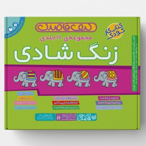 کیف زنگ شادی