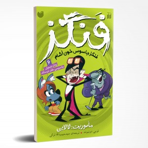فنگز - جلد 6