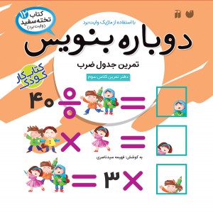 دوباره بنویس - جلد 12