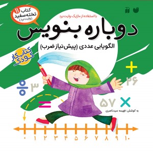 دوباره بنویس - جلد 11