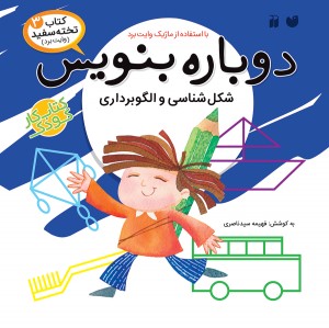 دوباره بنویس - جلد 3