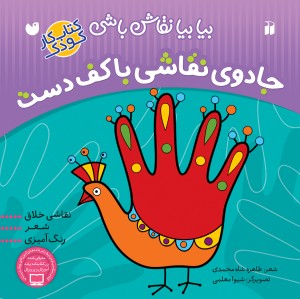 جادوی نقاشی با کف دست