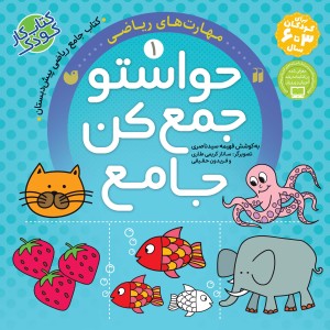 حواستو جمع کن جامع جلد 1