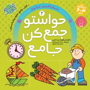 حواستو جمع کن جامع جلد 2
