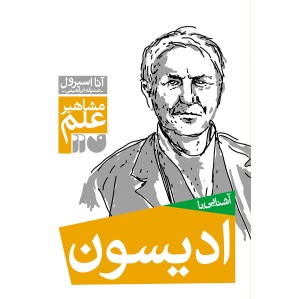 ادیسون.jpg
