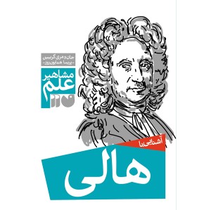 آشنایی با هالی