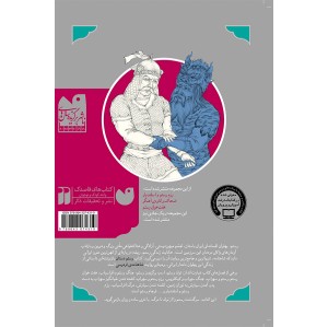 رزم رستم و اسفندیار 3.jpg