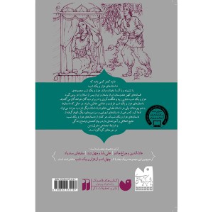 هزار و یک شب - علی بابا و چهل دزد 2
