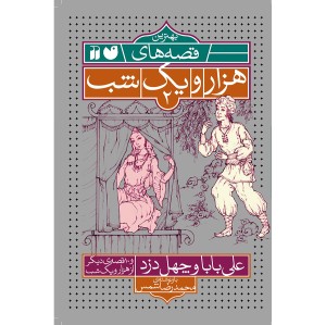 هزار و یک شب.jpg