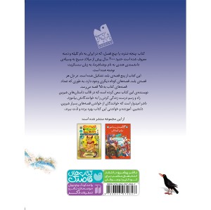 پنج افسانه (متن هندی کلیله و دمنه)