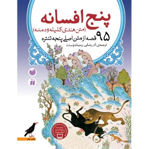 5 افسانه.jpg