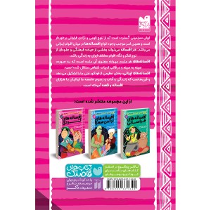 افسانه های کردی 1