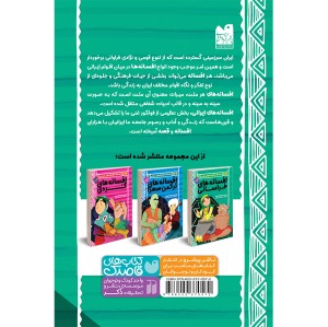 افسانه های خراسانی 3