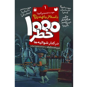 هزار خطر 1 - در کنار شوالیه ها