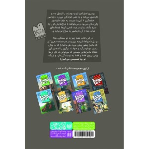 هزار خطر 2 - در میان دایناسور ها