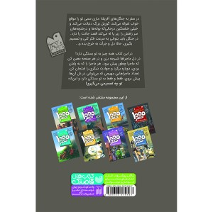 هزار خطر 4 - در سفر به جنگل های آفریقا