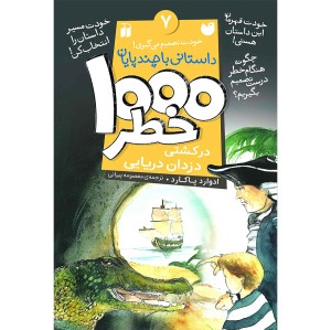 درکشتی دزدان دریایی 7.jpg