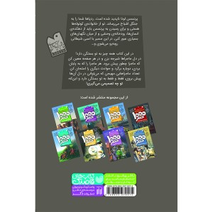 هزار خطر 8 - در جنگل اشباح
