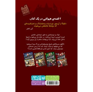 خیابان وحشت سری جدید 1 - مهمان های ناخوانده