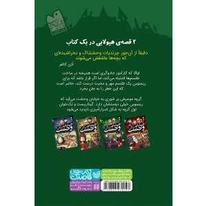 خیابان وحشت سری جدید 2 - جاذبه ی جادویی