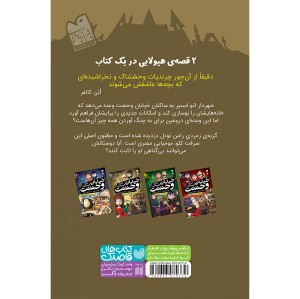 خیابان وحشت سری جدید 3 - یک قدمی مرگ