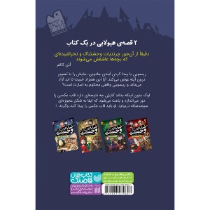 خیابان وحشت سری جدید 4 - آینه ی جادویی