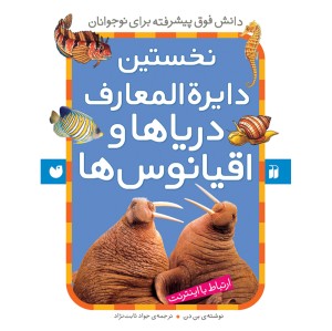 نخستین دایره المعارف دریاها و اقیانوس ها