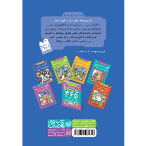 62 آزمایش علمی درباره ی ستاره شناسی 1
