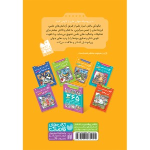 59 آزمایش علمی درباره ی زیست شناسی 2