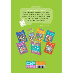 65 آزمایش علمی درباره ی  فیزیک 5