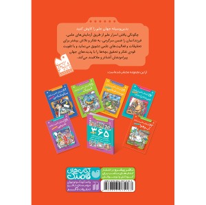 63 آزمایش علمی درباره ی آب و هوا 6