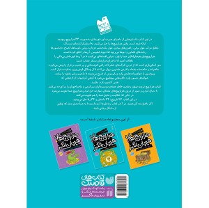 هزارپیچ های هیجان انگیز - جلد 2