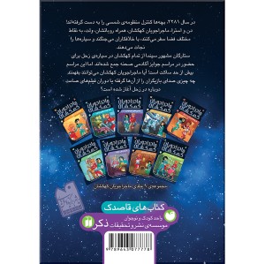 سکوت زحل 2