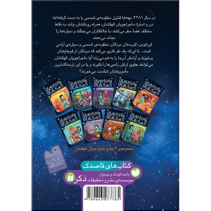 زامبی های اورانوس 3